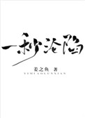 一秒沦陷歌曲推荐
